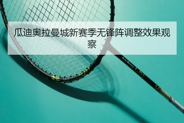 gua-di-ao-la-man-cheng-xin-sai-ji-wu-feng-zhen-tiao-zheng-xiao-guo-guan-cha-2-877.jpg