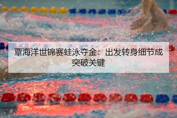 tan-hai-yang-shi-jin-sai-wa-yong-duo-jin-chu-fa-zhuan-shen-xi-jie-cheng-tu-po-guan-jian-3-413.jpg